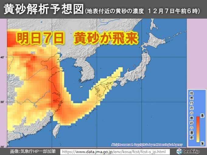 明日7日　西日本の広範囲に黄砂飛来　9日は北日本にも飛来か　交通への影響にも注意(気象予報士 日直主任 2023年12月06日) - 日本気象協会 tenki.jp