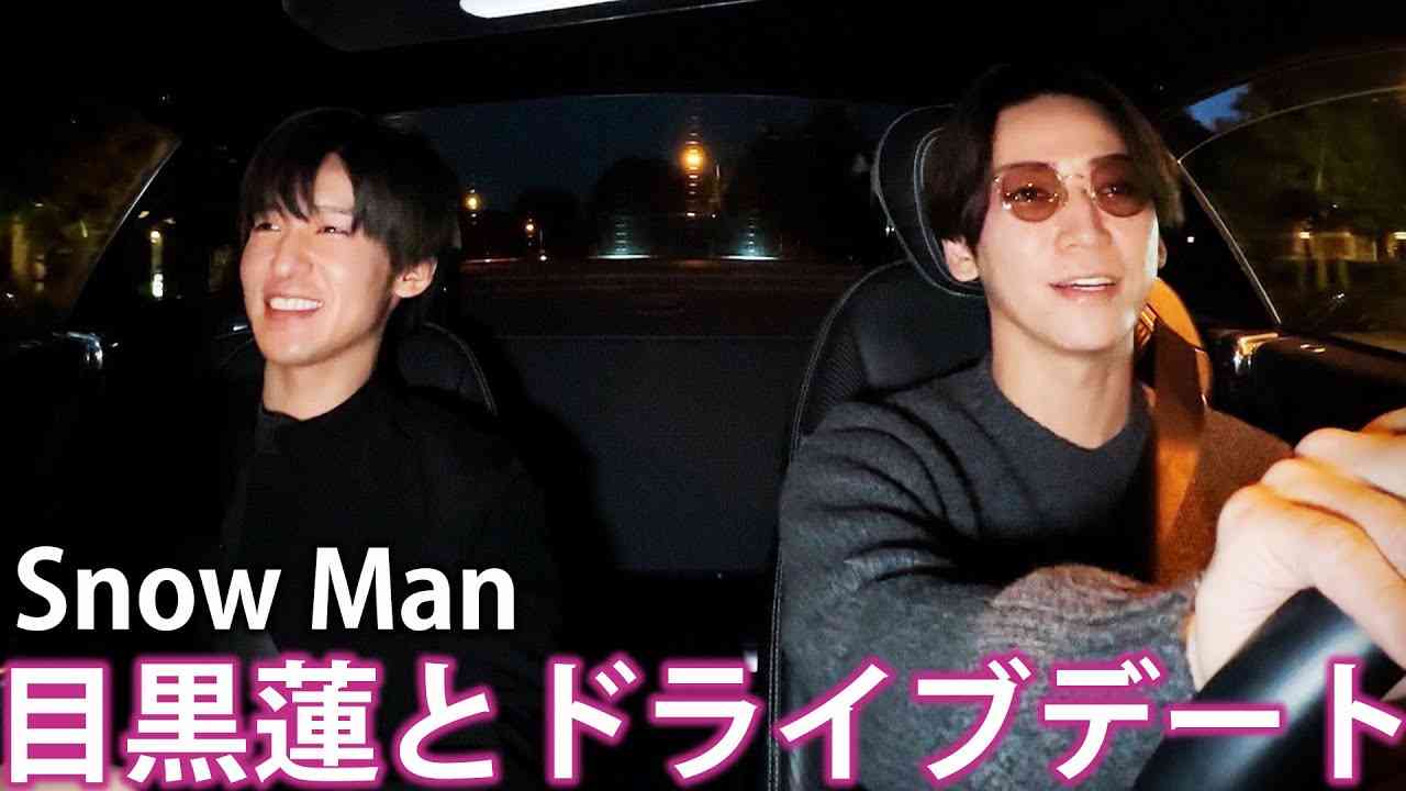 【初コラボ】Snow Man 目黒蓮とドライブデート。 - YouTube