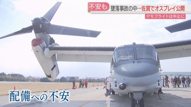 陸上自衛隊のオスプレイ一般公開　デモフライト中止も配備計画に変更なし　不安の声も　佐賀（FBS福岡放送） - Yahoo!ニュース