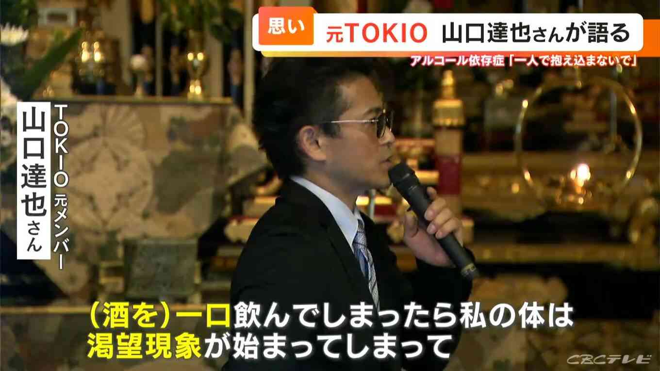 元TOKIO山口達也さん（51）が語ったアルコール依存症の苦しみ 「2年間飲まなかったのに 一気に1.5リットル飲んでバイクにまたがった」