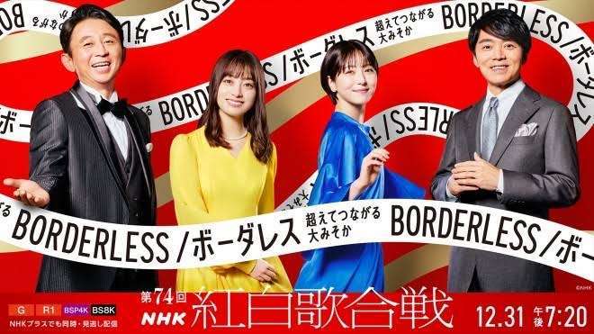 【実況・感想】第74回NHK紅白歌合戦
