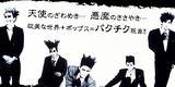 大根仁のページ : BUCK−TICK現象 - ライブドアブログ