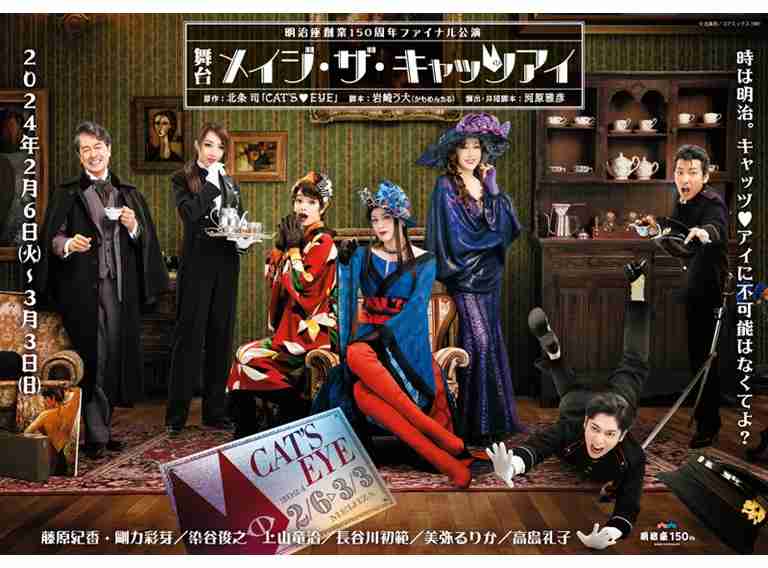 藤原紀香ら“来生三姉妹”見参　高島礼子、剛力彩芽とトリプル主演「舞台キャッツアイ」　着物、チャイナドレスなどあでやか