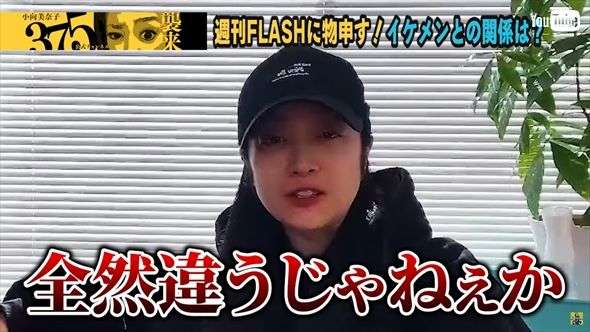 「全然違うじゃねえか」　小向美奈子、“謎のイケメン夫”巡る報道メッタ斬り　スッキリ痩せた姿で爆笑「結婚ない」「肉体関係すらない」