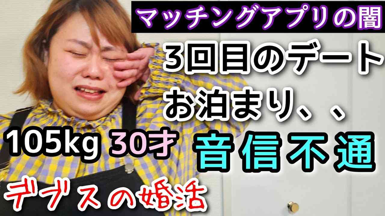 【実話】アラサーデブがマッチングアプリで出会ったイケメン男性との話！婚活中のミケぽっちゃり！【ノンフィクション】 - YouTube