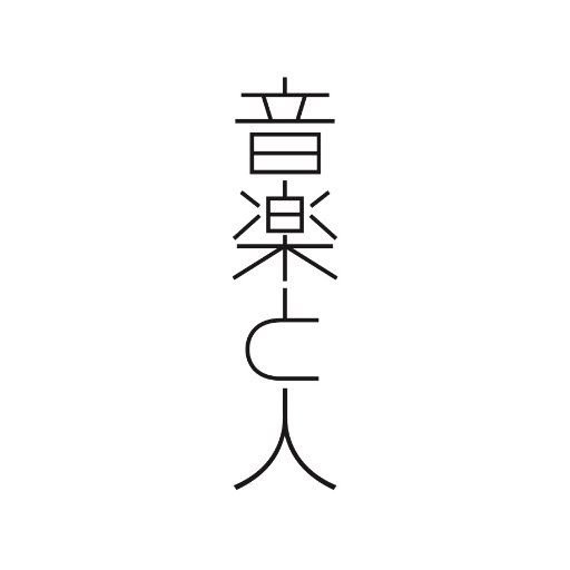 音楽と人 on Twitter