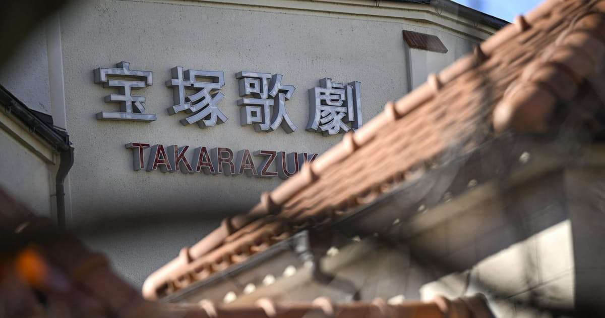 宝塚音楽学校の角和夫理事長が退任　阪急阪神HD会長 - 日本経済新聞