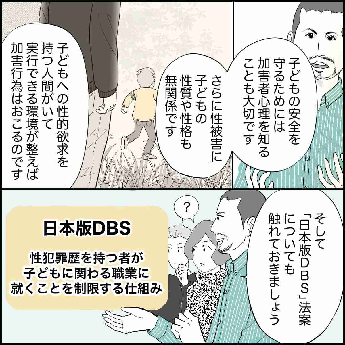 「欲望を満たせるなら男児でもいい」性加害者の心理【専門家が語る】