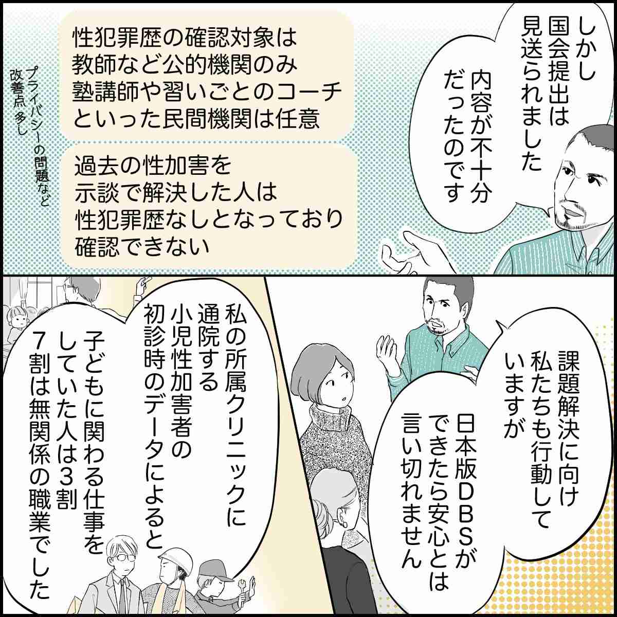 「欲望を満たせるなら男児でもいい」性加害者の心理【専門家が語る】
