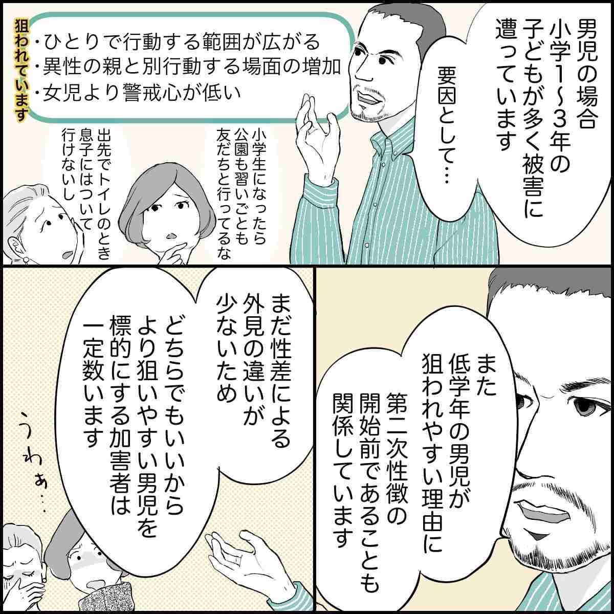 「欲望を満たせるなら男児でもいい」性加害者の心理【専門家が語る】
