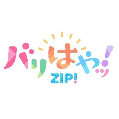 バリはやッ!ZIP! 〈FBS福岡放送〉 on Twitter: 