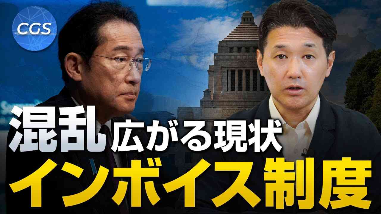 他人事ではない！いよいよ始まったインボイス制度の混乱｜室伏謙一 - YouTube