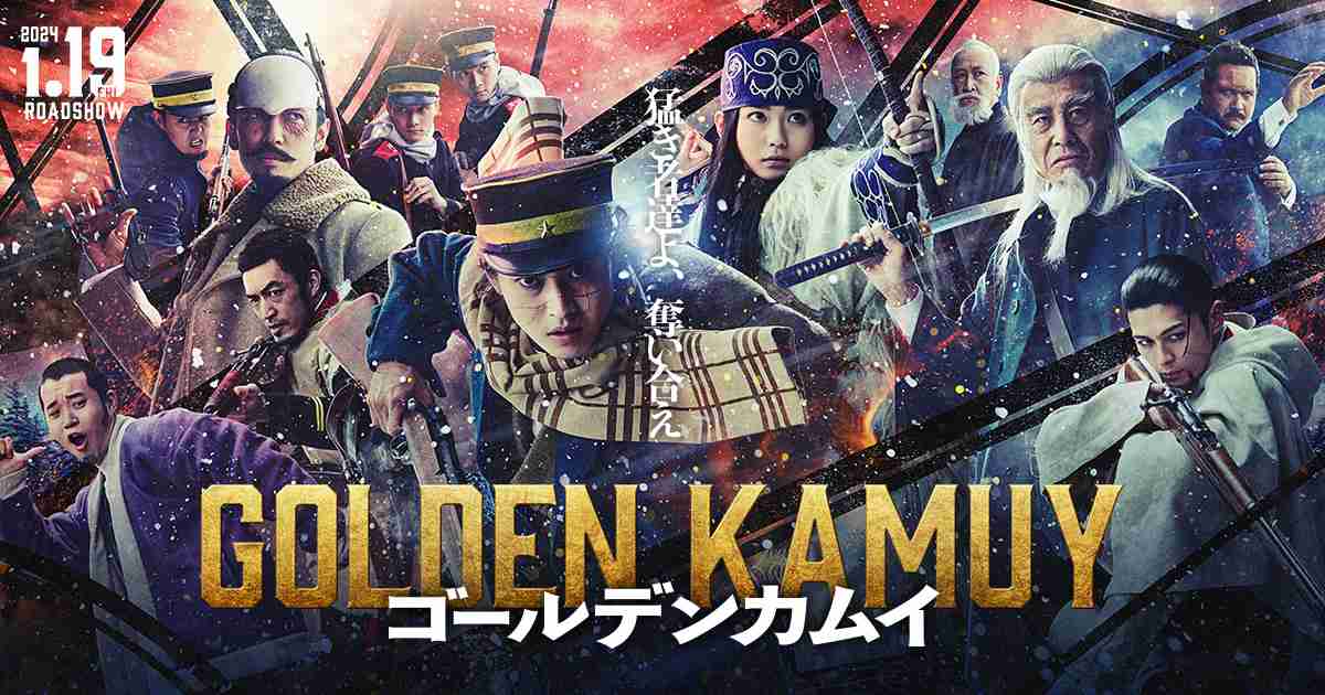 映画『ゴールデンカムイ』公式サイト