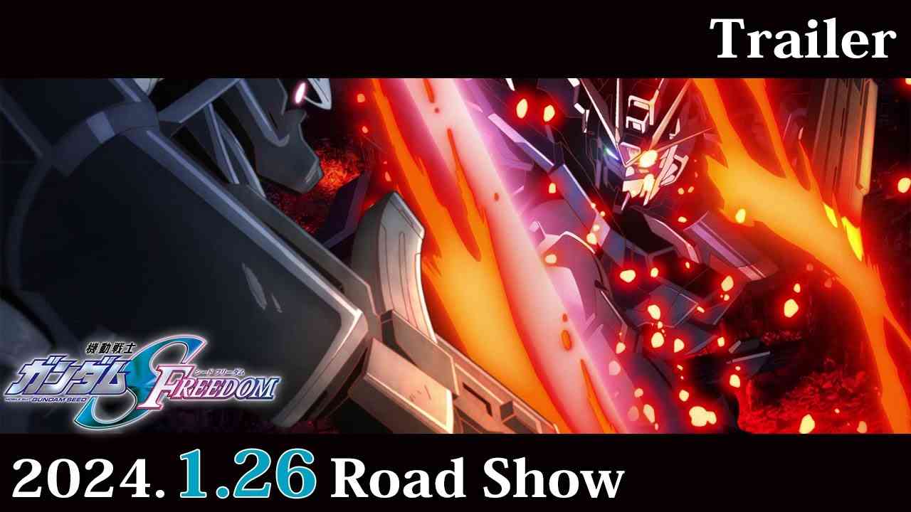 劇場版『機動戦士ガンダムSEED FREEDOM』本予告 - YouTube
