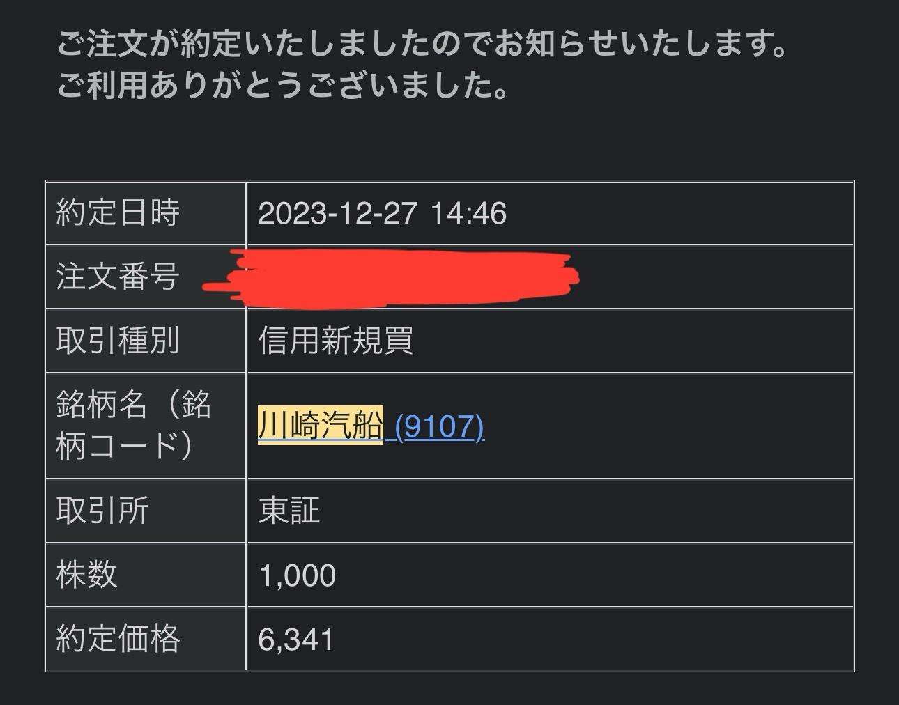 【12月】株トピ【2023年】
