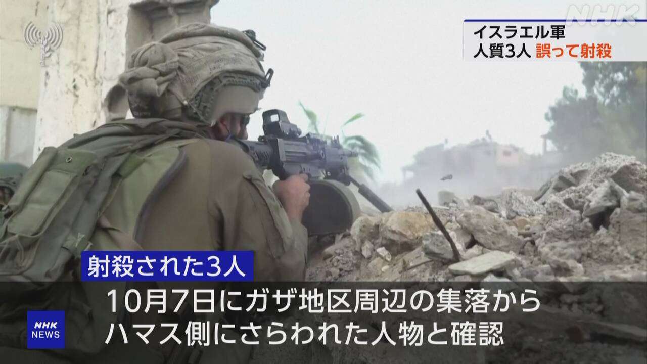 イスラエル ハマス側に拘束された人質3人誤って射殺 ガザ地区 | NHK | イスラエル・パレスチナ