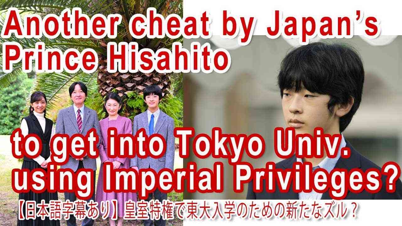 Can Prince Hisahito be admitted to the University of Tokyo even if he lacks academic ability? - YouTube