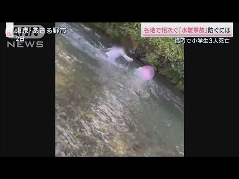 相次ぐ水難事故「夏休み開始直後が危ない」専門家警鐘(2023年7月22日) - YouTube