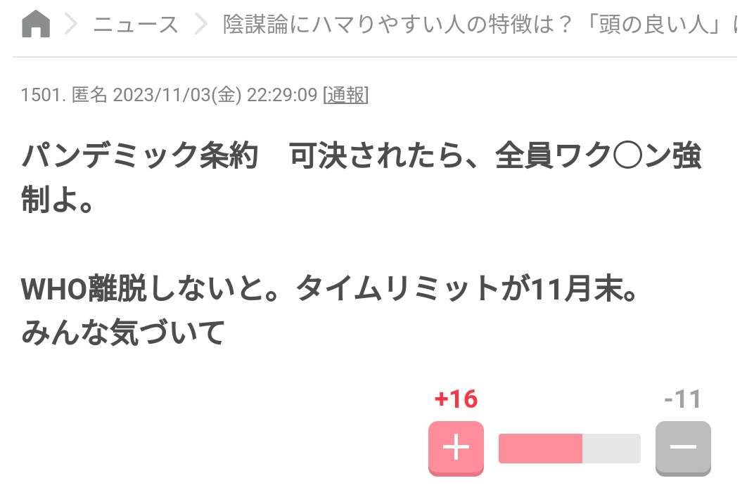 「身内ごと全員殺してやる」元キックボクサーの男(40)逮捕 “ワクチン接種いつまで続けるんだ”厚労省に手紙送りつける