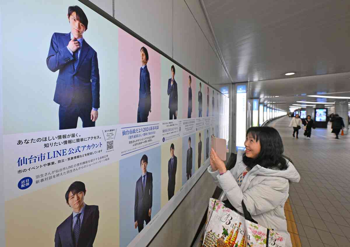 羽生結弦さんが仙台市の公式LINEに登場　市政だよりの表紙にも | 河北新報オンライン
