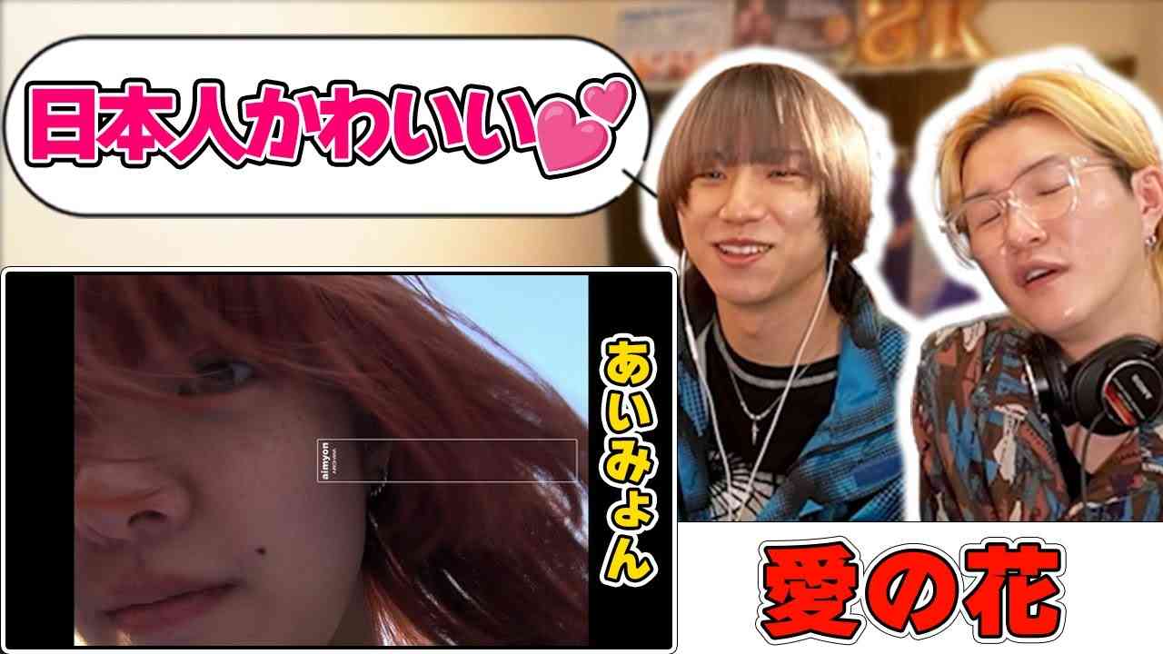 【海外の反応】❗️あいみょんに恋に落ちた韓国人、その理由は？❗️ - YouTube