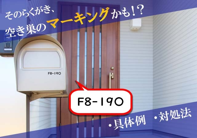 冬は「空き巣事件」増加　表札にマーキング？“狙われやすい家”の特徴とは？防犯対策を元警視庁捜査官に聞いた