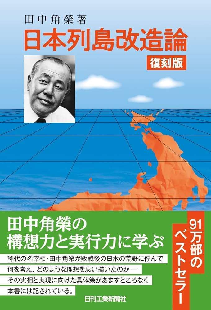 政治家・田中角栄について語るトピ。