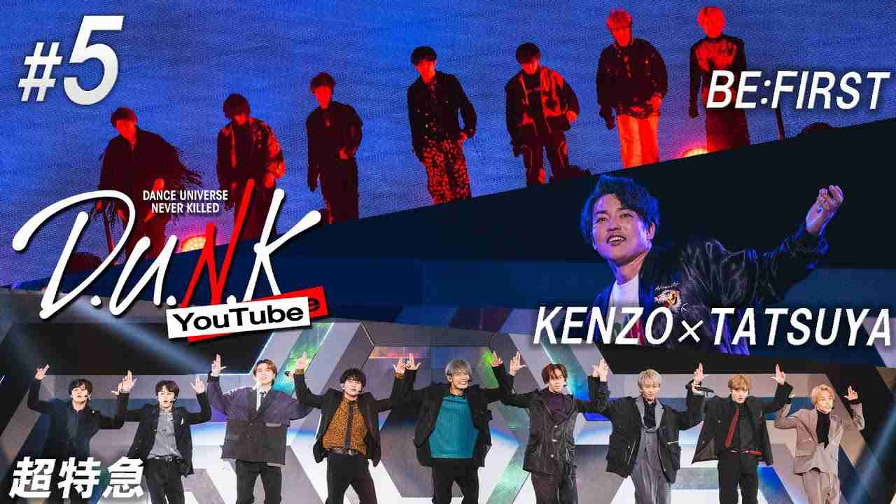 ＃5【D.U.N.K.】BE:FIRST＆KENZO＆超特急 - YouTube