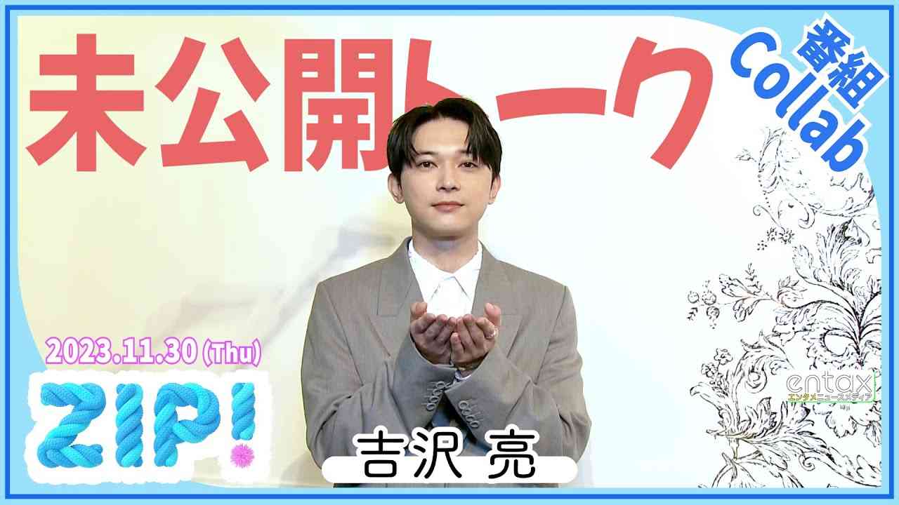 吉沢亮　サンタさんに“〇〇できる魔法”をお願い？「朝起きて、5秒で現場行ける」 - YouTube