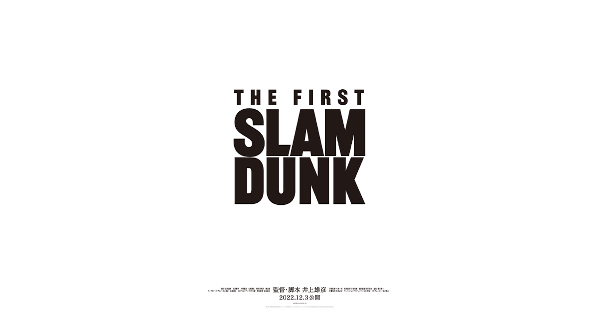 小中高生の皆さんへ。「応援学割」はじめます。 | 映画『THE FIRST SLAM DUNK』