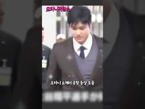 오타니 등장 - YouTube