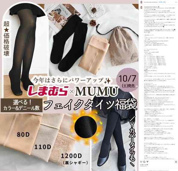 「悔しくて悲しい」　人気インフルエンサーコラボ商品に「不良品」の報告続出……　しまむらが謝罪、販売中止に