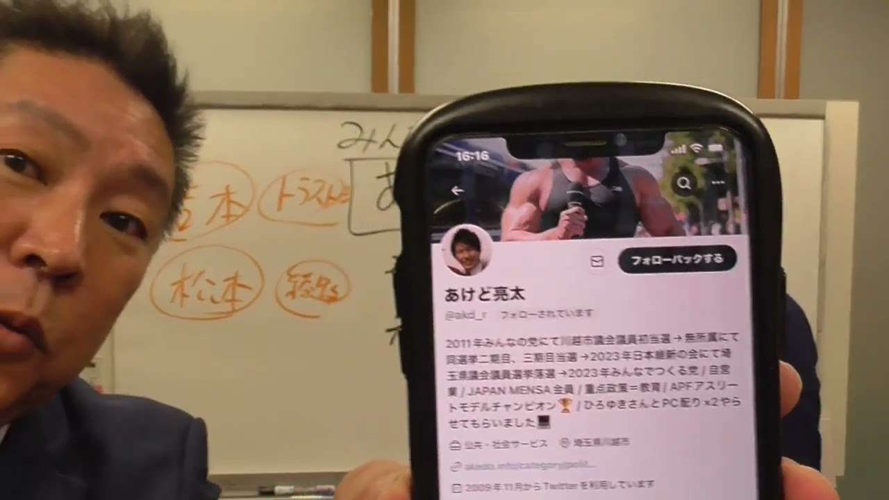 フットボール【後藤輝基】あんたの女性関係の内部告発来てるぞ！　元川越市議【あけど亮太】（みんつく党・幹事）おまえ逃げるな！大津綾香とセックスしてるの？ - YouTube