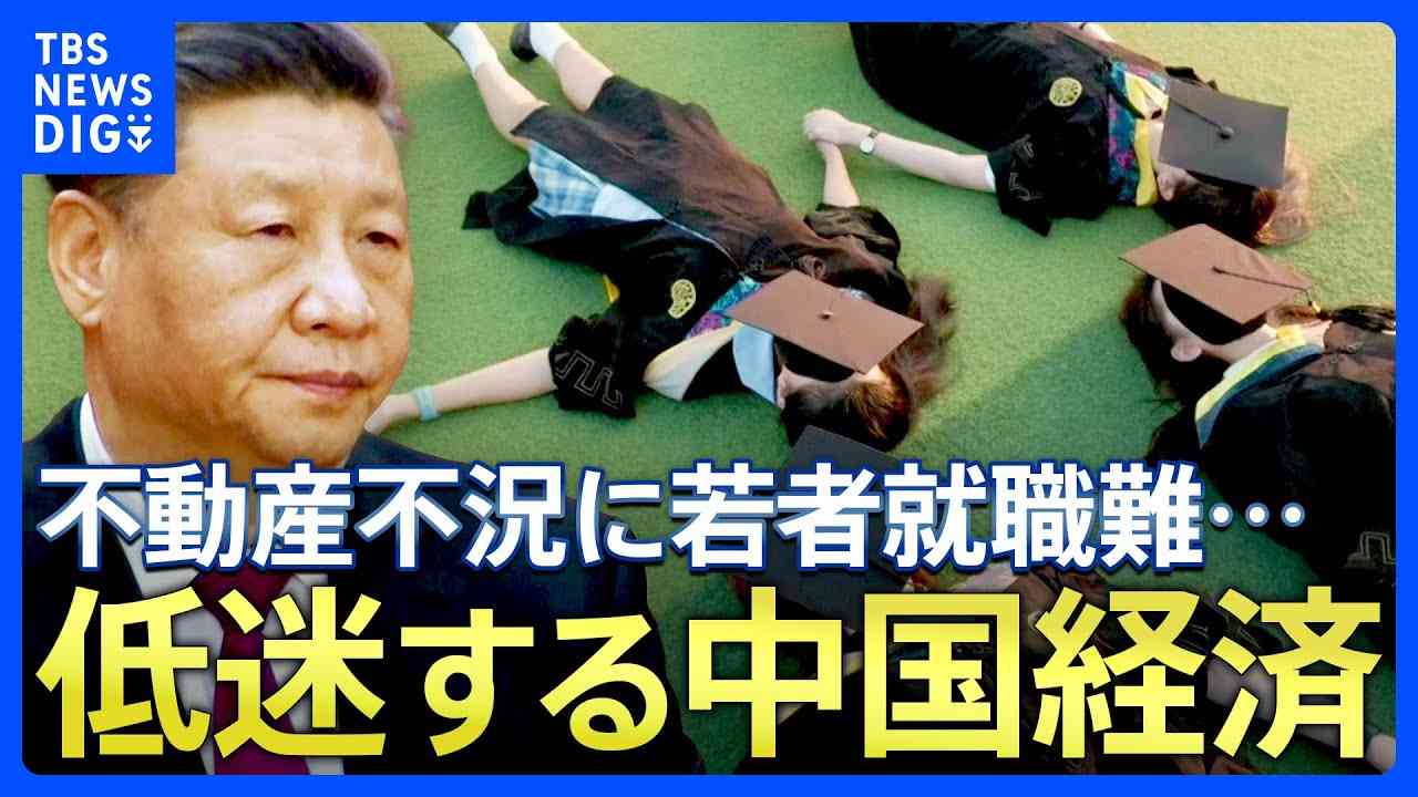 【中国経済】“破産の連鎖” 懸念… 恒大集団が米で破産法の適用申請　就職難も深刻化… 政府は若者の失業率公表を中止に　経済減速は「ゼロコロナの後遺症」【関連ニュースまとめ】 - YouTube