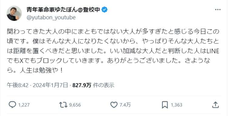 ゆたぼん「まともではない大人が多すぎた…いい加減と判断した人はブロック」人間関係見直し宣言