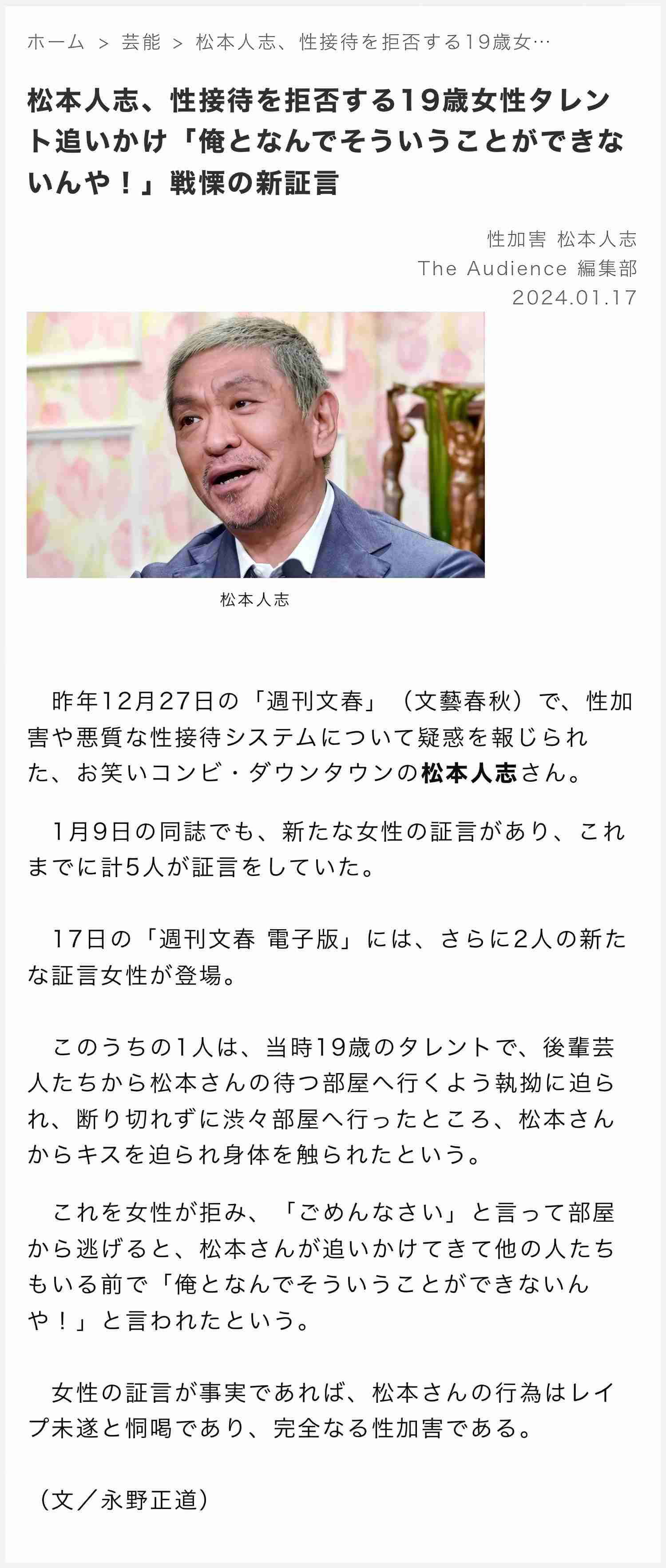 中居正広、女性も参加した松本人志を囲む飲み会に出席していた 「芸能界の親友」の“行動”に危機感抱いていたか