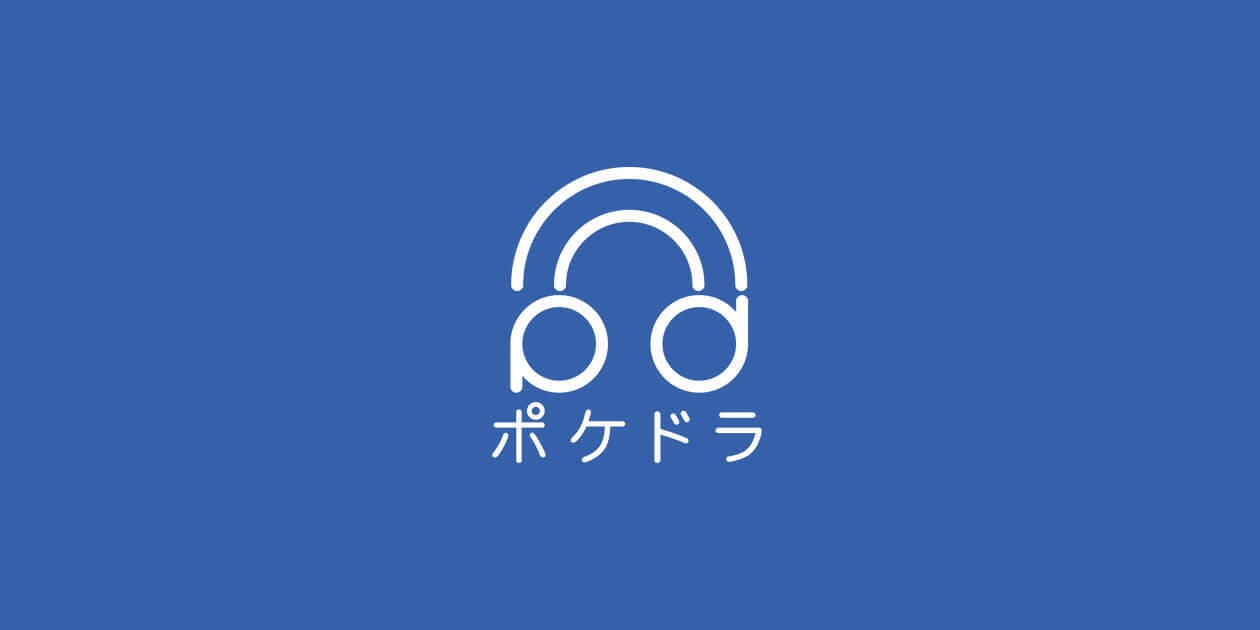 【1月16日】火曜日限定キャンペーン開催! | ポケットドラマCD(ポケドラ)