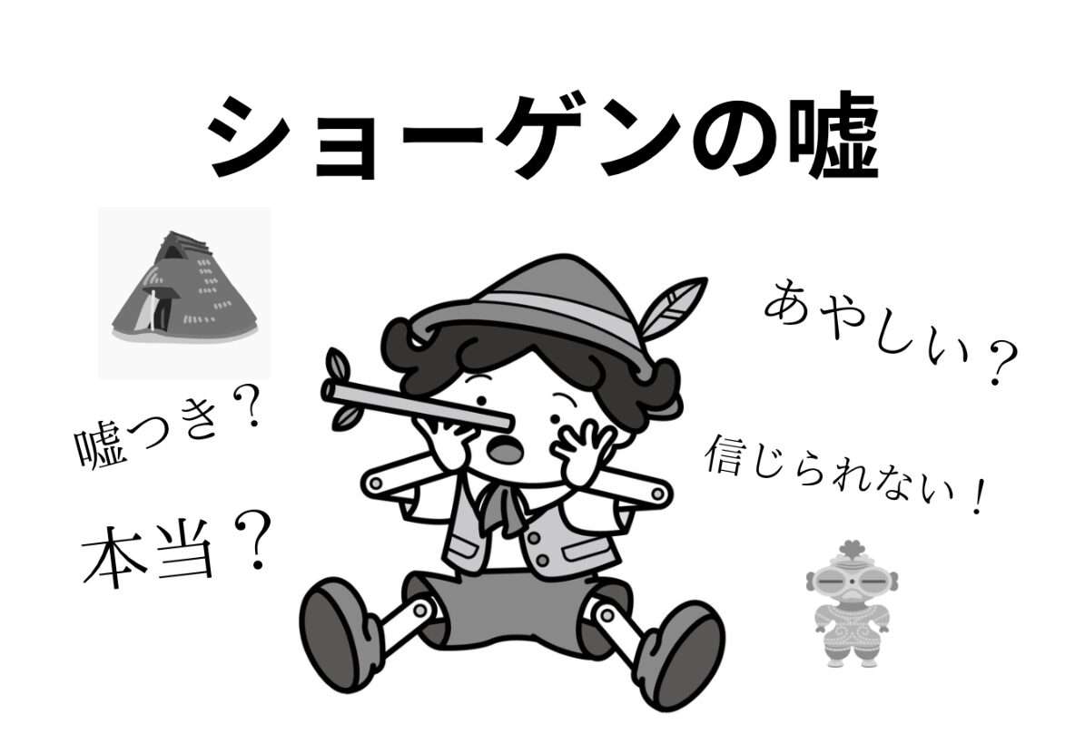ブンジュ村の嘘!ショーゲンさんは嘘?あやしい話は本当なのか - LOVE SPIRITUAL