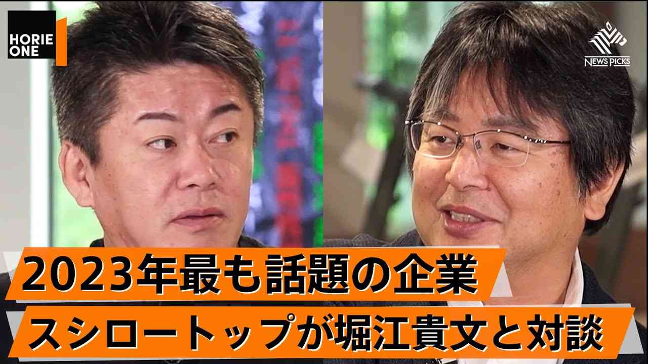 スシロートップが登場！「スシローペロペロ事件」で感じたこととは【水留浩一×堀江貴文】 - YouTube