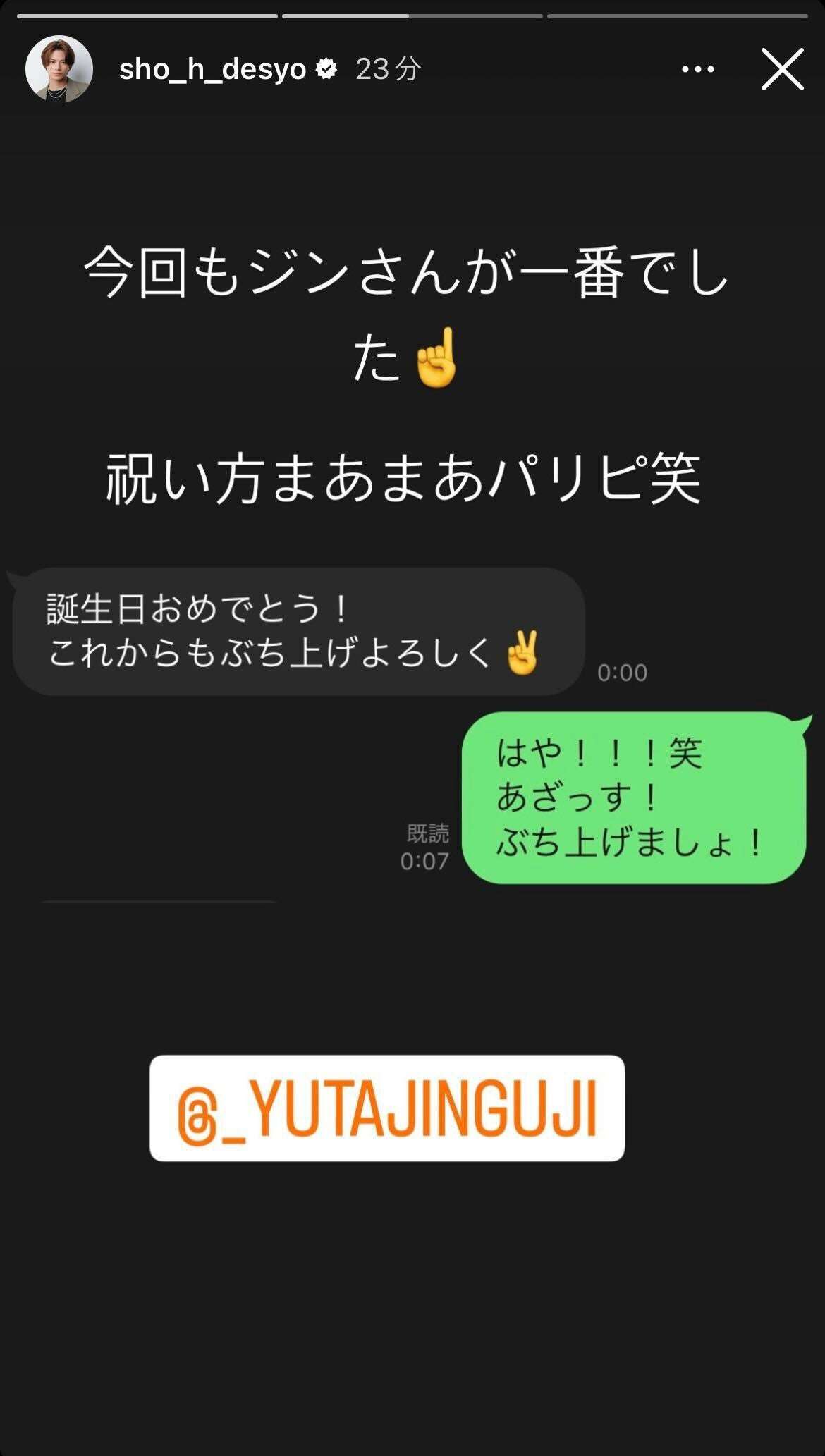 平野紫耀、神宮寺勇太＆岸優太とのLINE初公開「レアすぎる」「まさか見せてくれるとは」誕生日祝福メッセージが話題