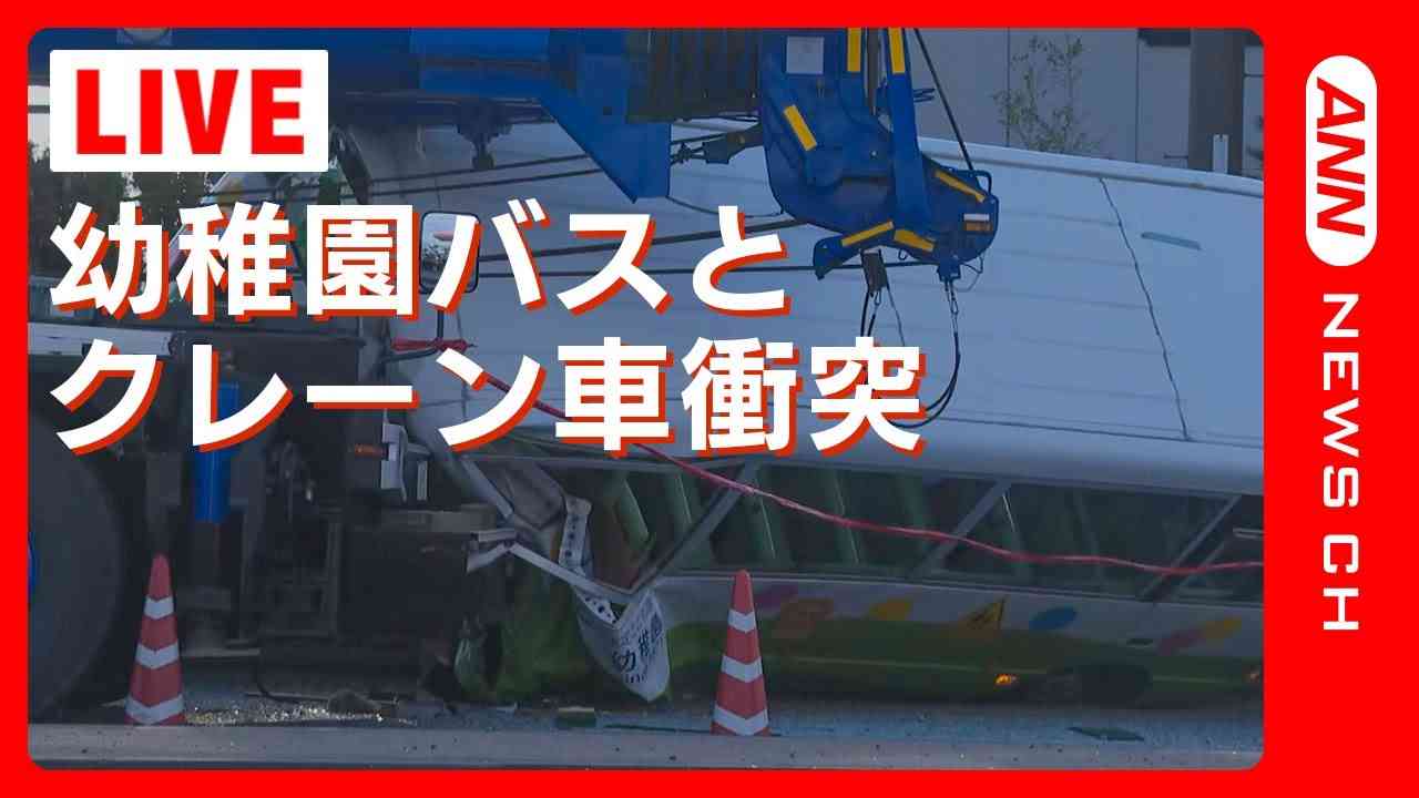 【ライブ】大分市 幼稚園バスとクレーン車が衝突　バスが横転しけが人複数か【LIVE】(2024年1月17日)ANN/テレ朝 - YouTube