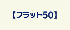 住宅ローン「50年」を検討しています。借入期間35年と比べて毎月の返済額はどれくらい減りますか?