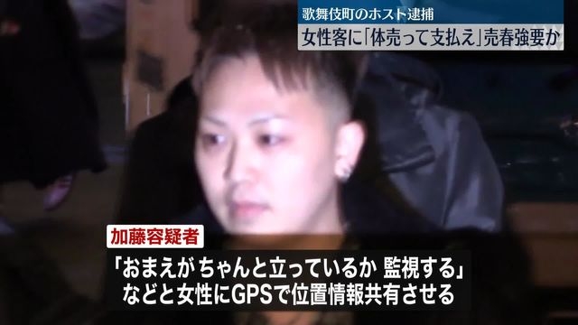 「体を売って支払え」客に売春強要しGPSアプリで監視　元ホストを逮捕　ツケめぐりトラブル　新宿・歌舞伎町