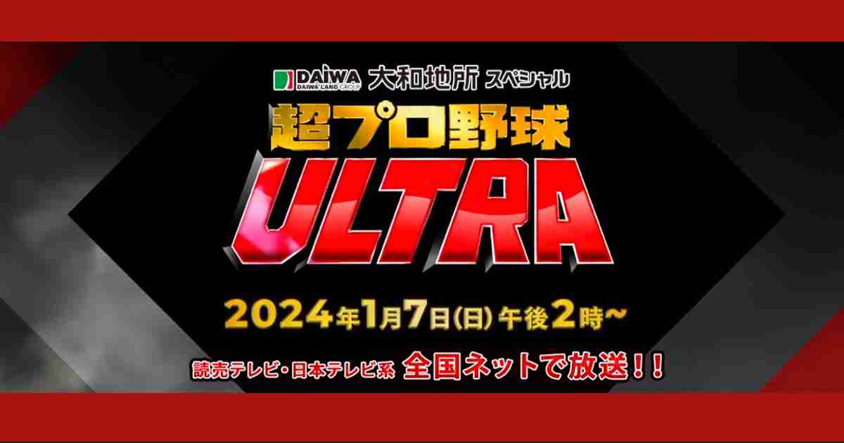 選手情報｜超プロ野球ULTRA｜読売テレビ