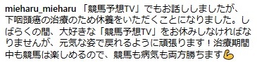 見栄晴「ステージ4」下咽頭がん公表 活動休止し抗がん剤・放射線治療「病気にも競馬にも勝つ」