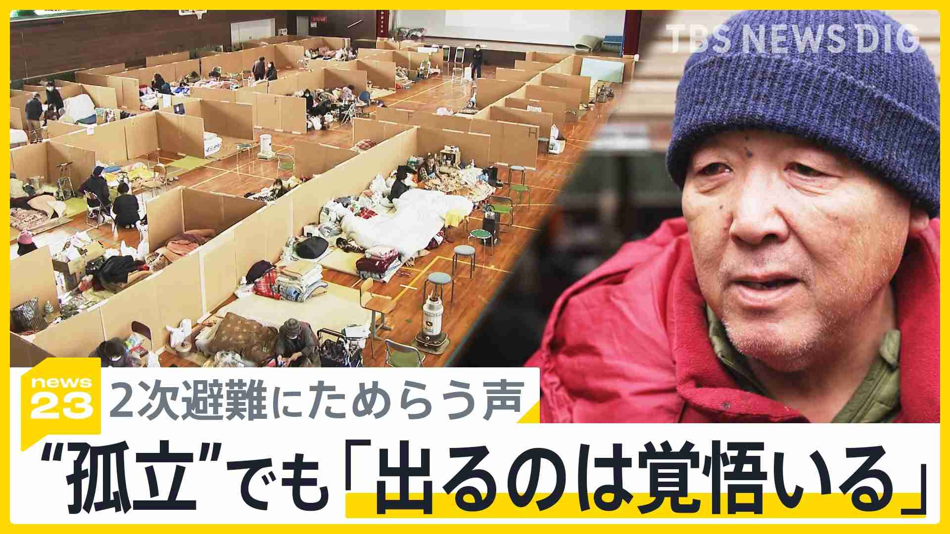 “孤立”でも「出るのは覚悟いる」自衛隊が支援物資が届けた孤立集落で… 2次避難にためらう住民の声【news23】（TBS NEWS DIG Powered by JNN） - Yahoo!ニュース