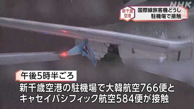 新千歳空港 駐機場で国際線旅客機どうし接触 けが人なし｜NHK 北海道のニュース