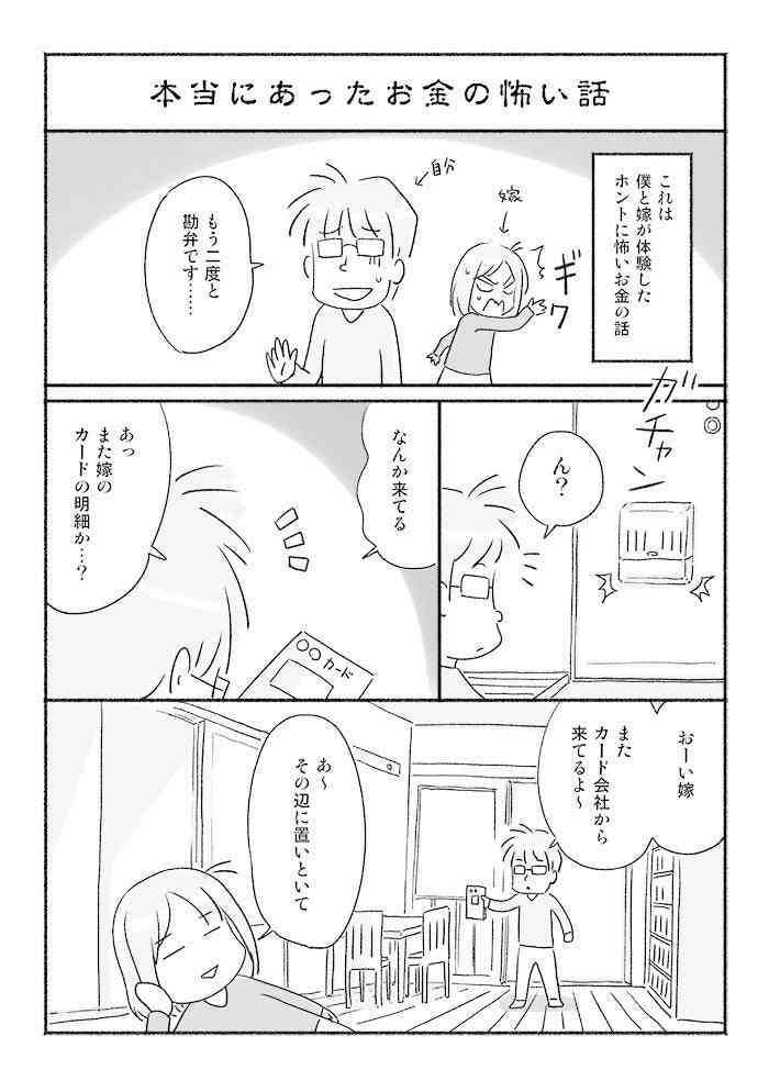 本当にあったお金の怖い話｜二ノ宮 との