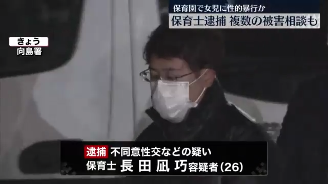長田凪巧を児童ポルノ禁止法違反などで逮捕 勤務先の保育園で園児に性的暴行 自宅とインスタ特定 横川さくら保育園か