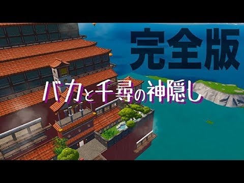 【全話】もしも千と千尋の神隠しにバカがいたらこうなるwwwwww【バカと千尋の神隠し】【まとめ】 - YouTube